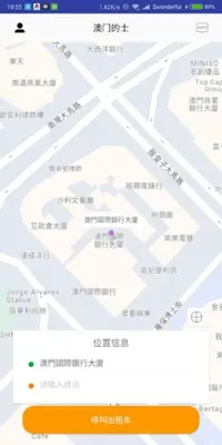 澳门的士 android App screenshot 0